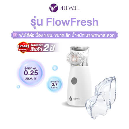 เครื่องพ่นละอองยาพกพา ไร้สาย ขนาดเล็ก ALLWELL MESH NEBULIZER รุ่น FLOWFRESH_0